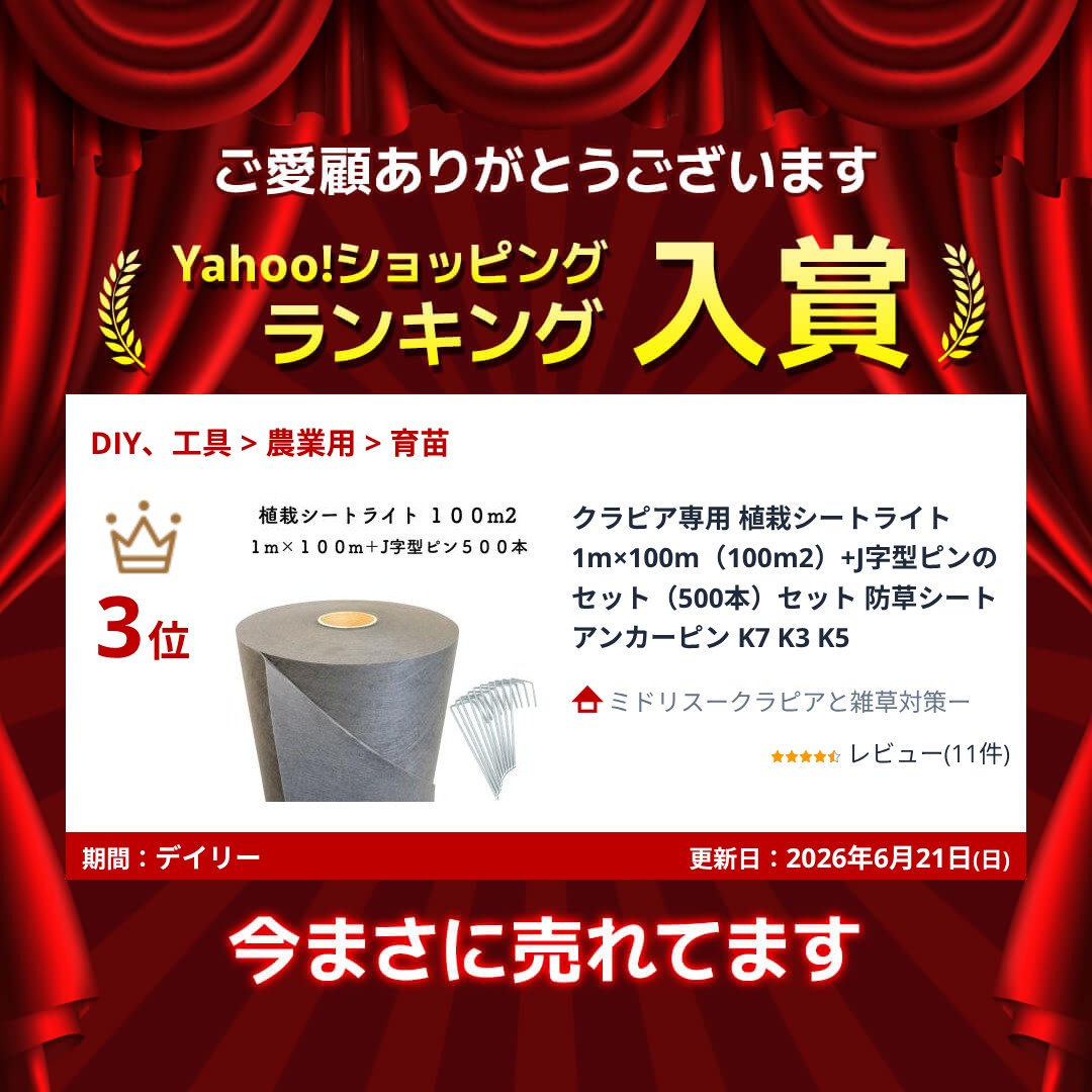 クラピア専用 植栽シートライト1m×100m(100m2)+J字型ピンのセット クラピア専用 植栽シートライト1m×100m(100m2)+J字型ピンのセット