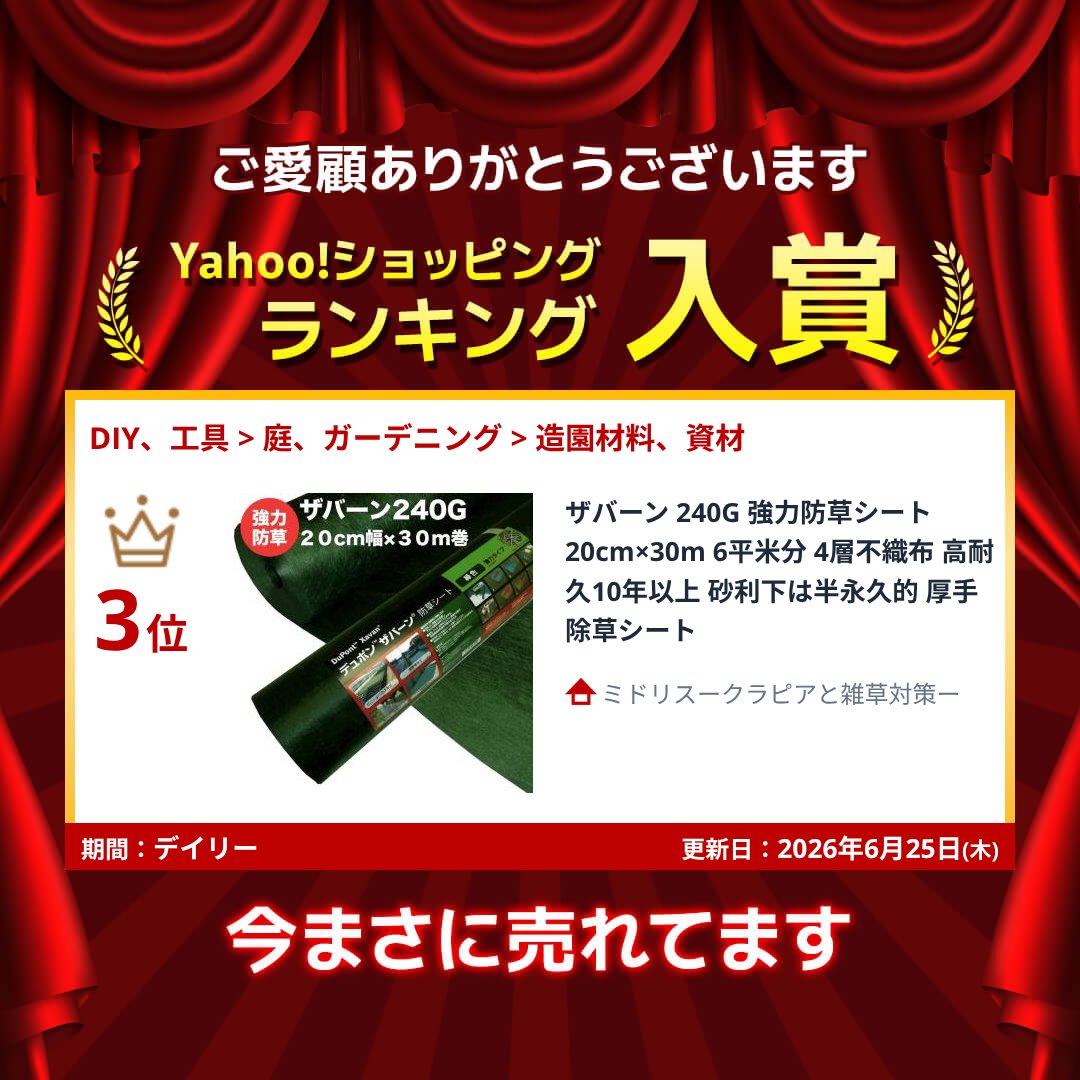 ザバーン 240G 強力防草シート 20cm×30m 6平米分 4層不織布 高耐久10年