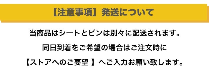 発送について