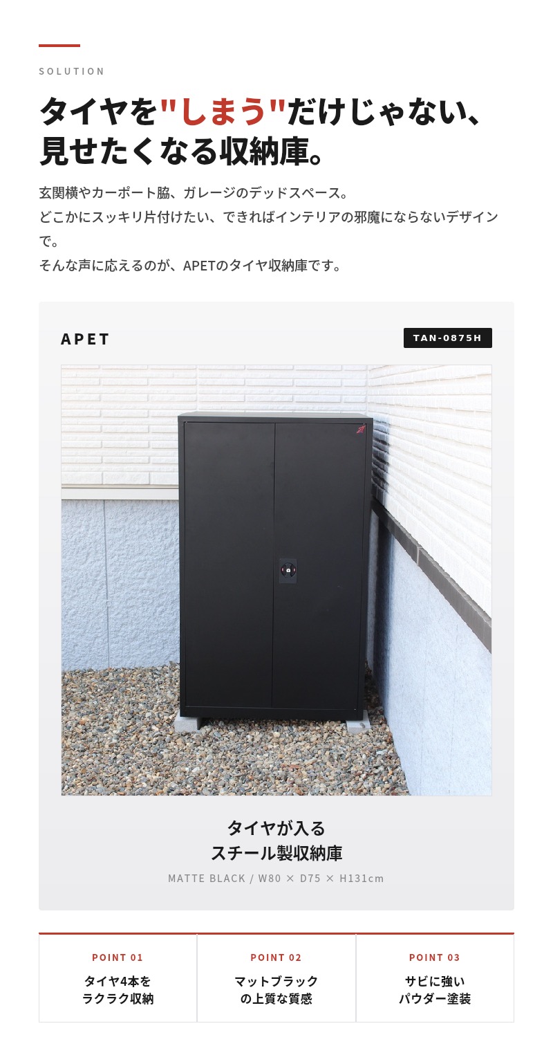 タイヤ収納庫 物置 屋外 鍵付き 4本収納 スチール マットブラック 大