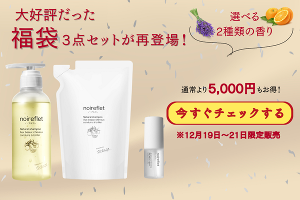 大好評の福袋が3日間限定で再販決定】シャンプー 詰替え パウチ【公式