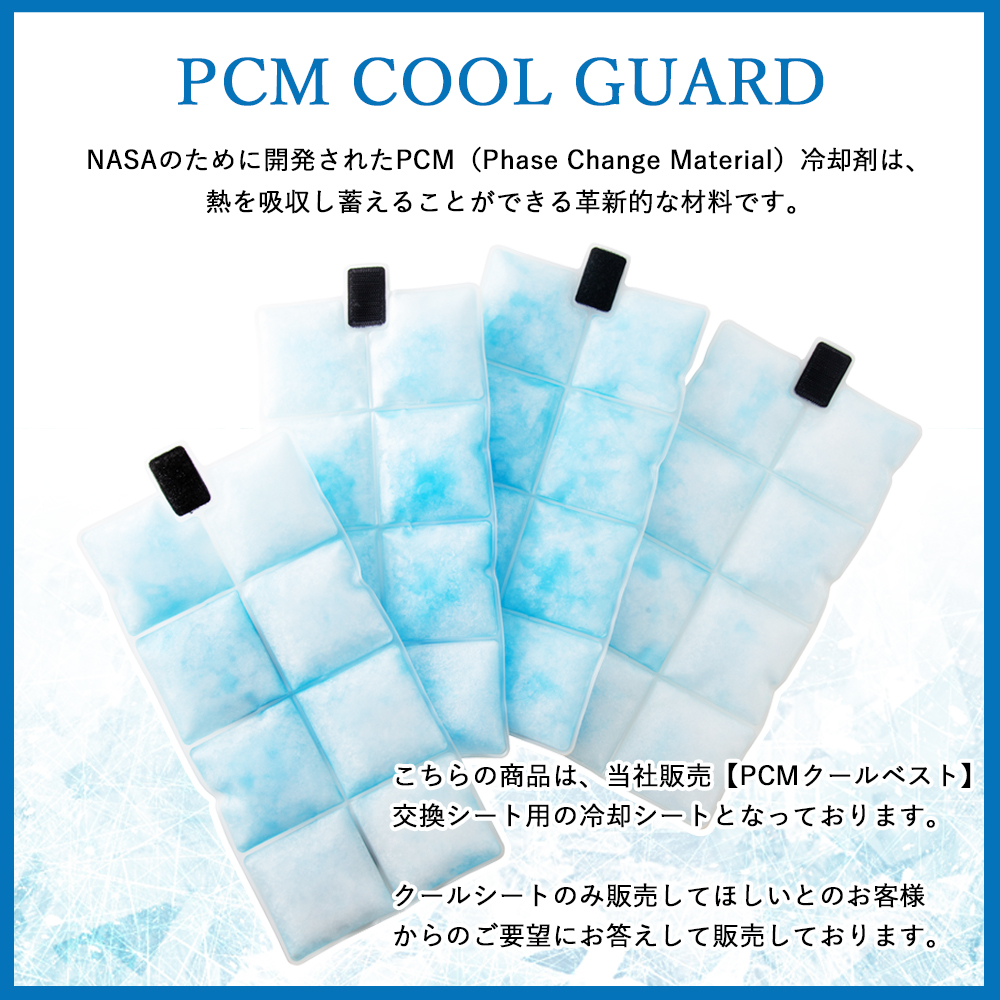 PCM クールマット アイス ひんやり 冷却マット 保冷剤 冷感 枕 熱中症