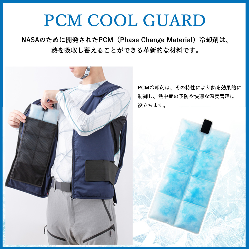 PCM クールベスト 冷却ベスト 夏用 作業用 アイスベスト PCM COOL