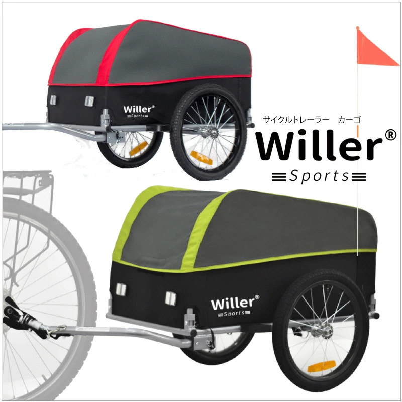 Willer 自転車トレーラー カーゴ用 荷物用 荷物 Willer ウィラー