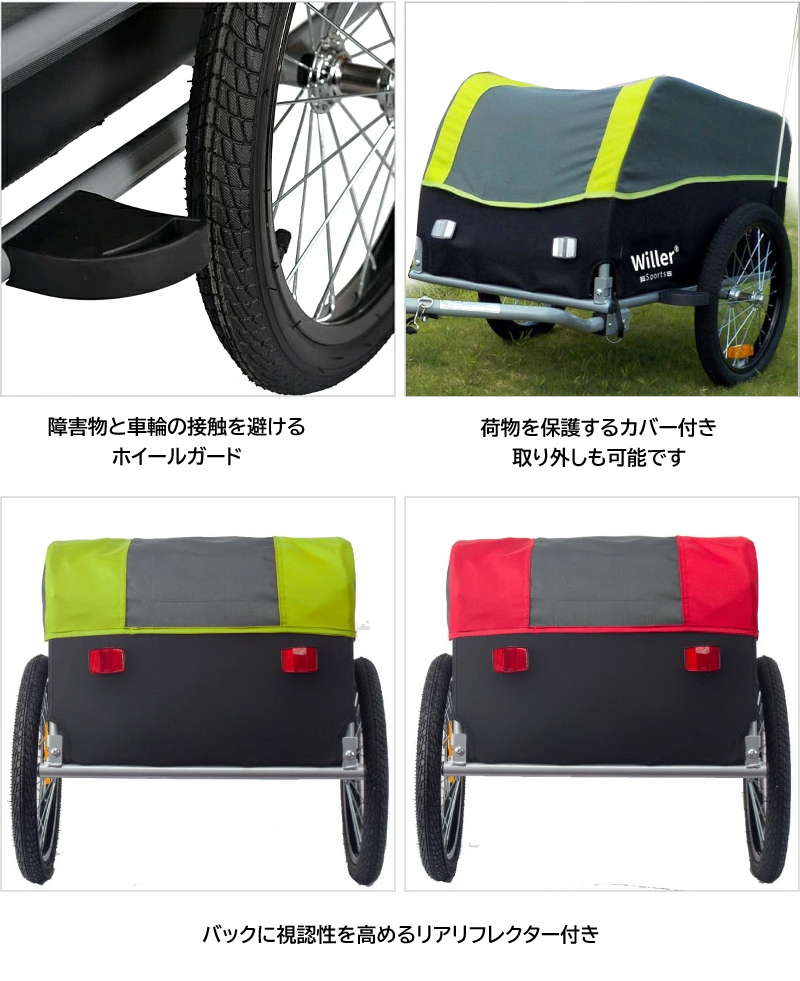 Willer 自転車トレーラー カーゴ用 荷物用 荷物 Willer ウィラー サイクルトレーラー 2WAY 自転車用 カート 正規輸入品  安心の日本メーカー 送料無料 あすつく :aim-stc562-901:みどりやGIFT - 通販 - Yahoo!ショッピング