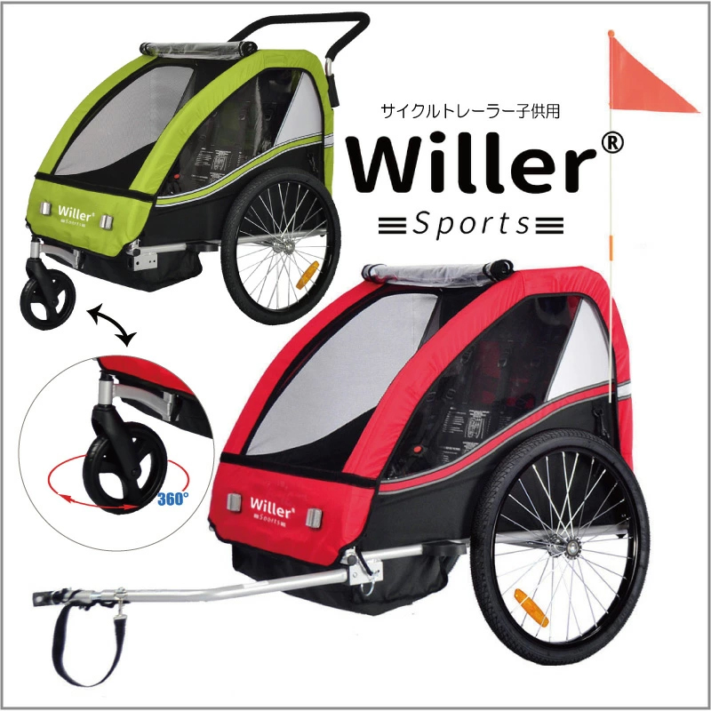 自転車トレーラー 自転車用 ベビーカー 子供用 Willer ウィラー サイクルトレーラー 2WAY 手押し ベビーカー 正規輸入品 日本製  ヤマト発送 料無料 あすつく