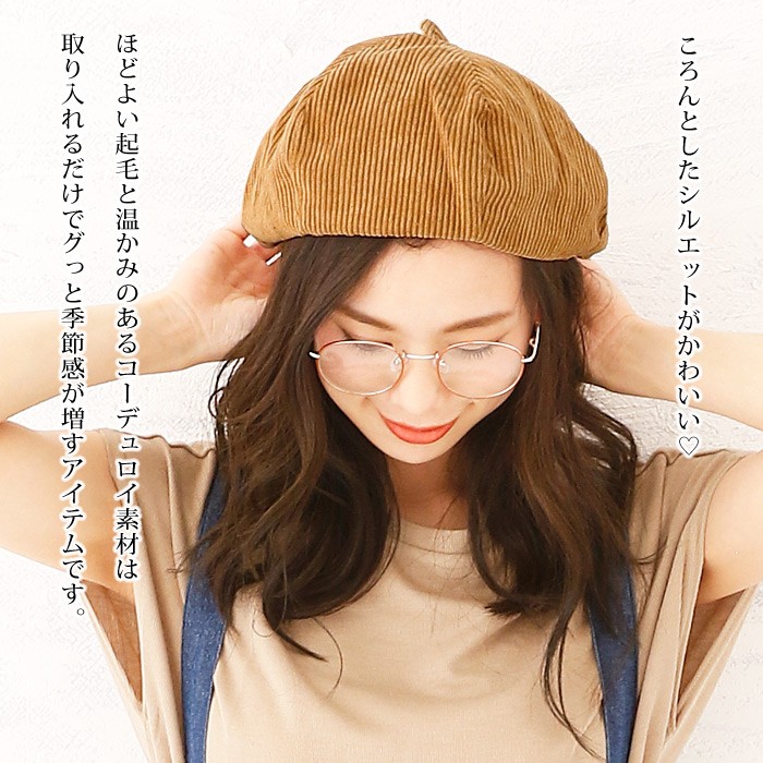 ファッション通販】 45R ベレー帽 コーデュロイ ハンチング/ベレー帽