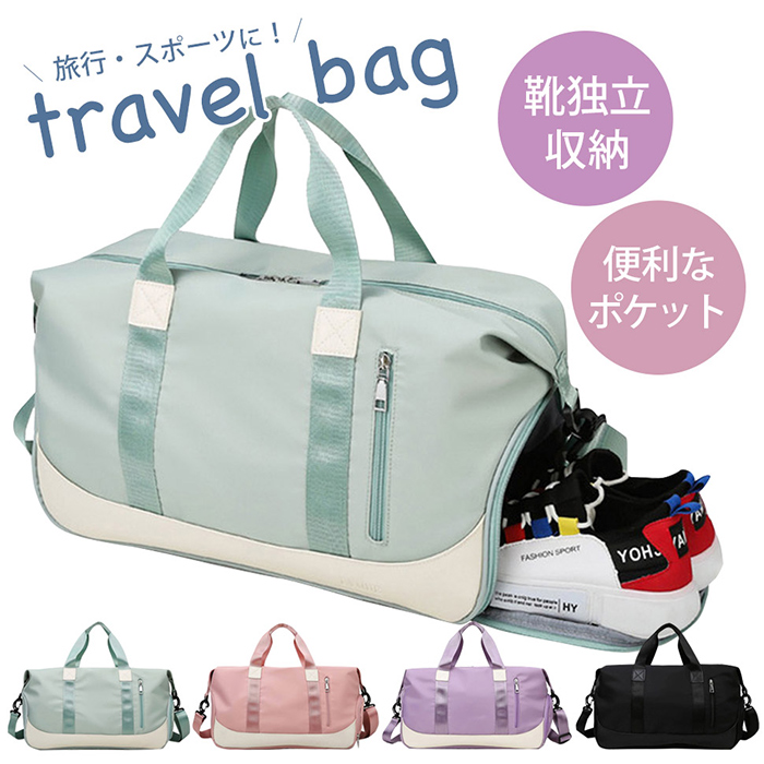 ボストンバッグ 靴収納 ジム ヨガ 体育館 スポーツ 旅行バッグ 修学