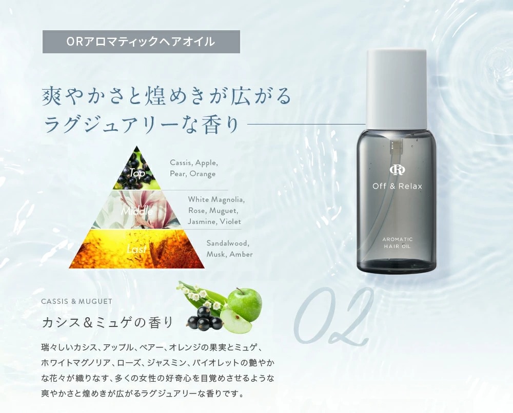 Off&Relax ORアロマティックヘアオイル 2本セット スパ