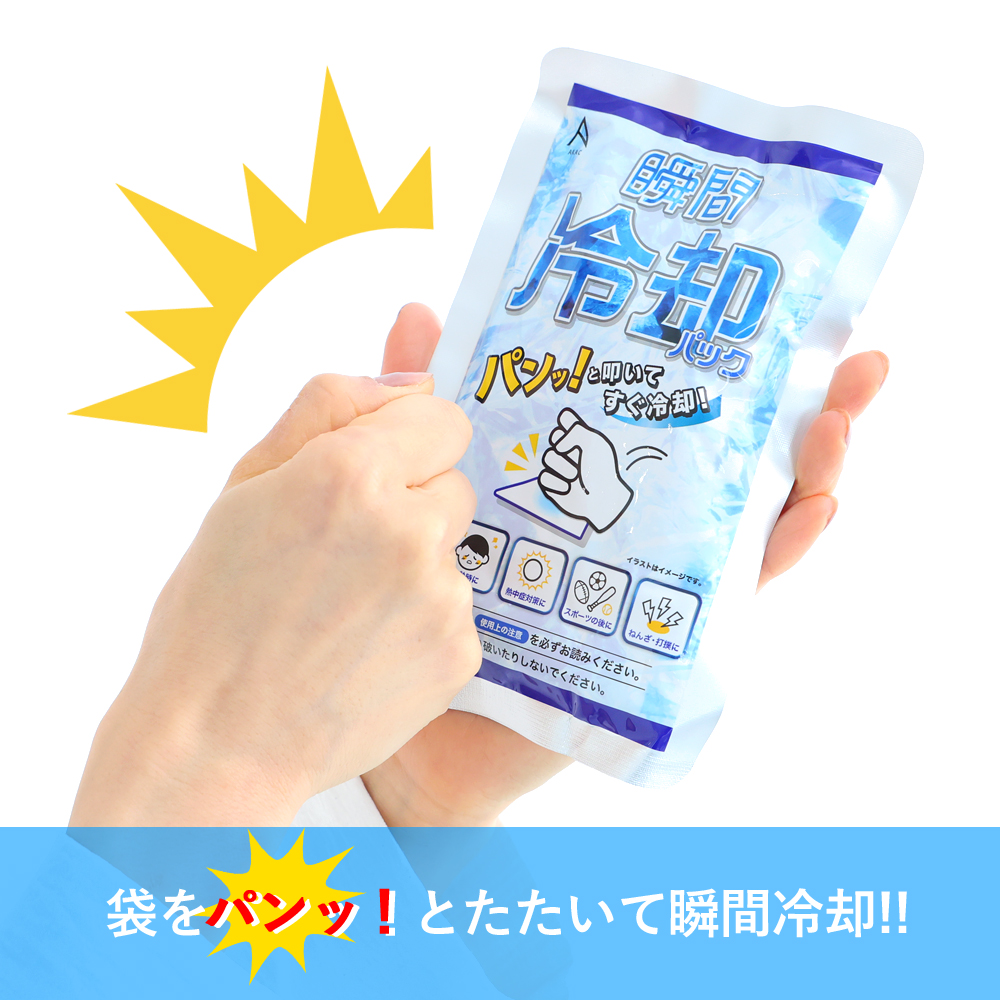 瞬間冷却剤 iiもの本舗 ギュッと握って冷えてます 瞬間冷却