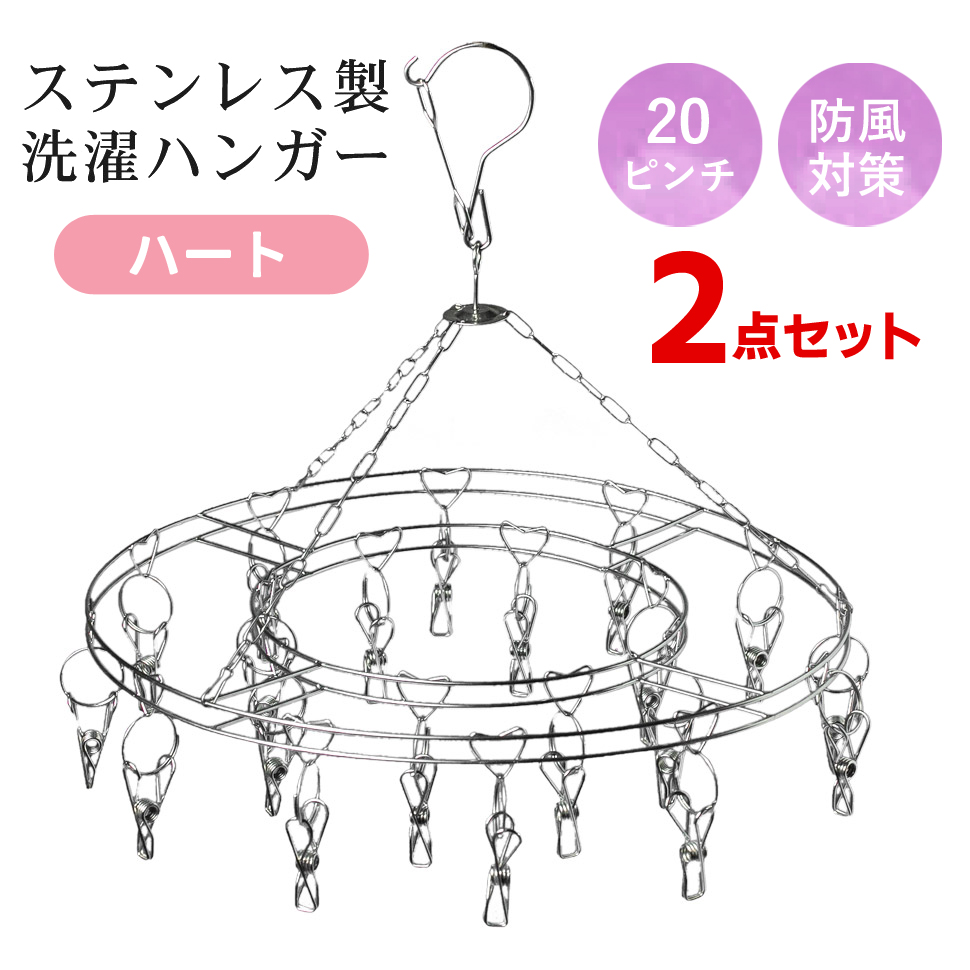 2個セット] ピンチハンガー 360度回転 ステンレス 20ピンチ 洗濯
