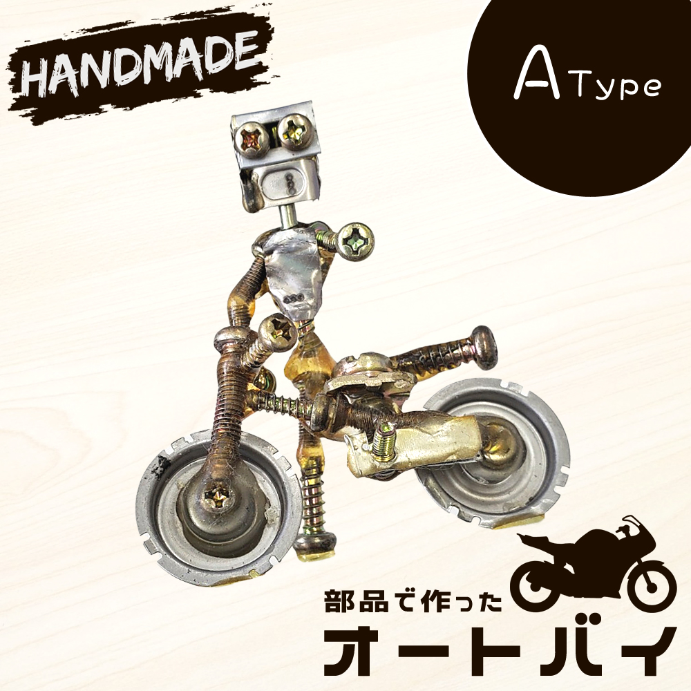 新しいスタイル 部品で作った 模型 訳あり 二輪車 オートバイ バイク オートバイ・バイク