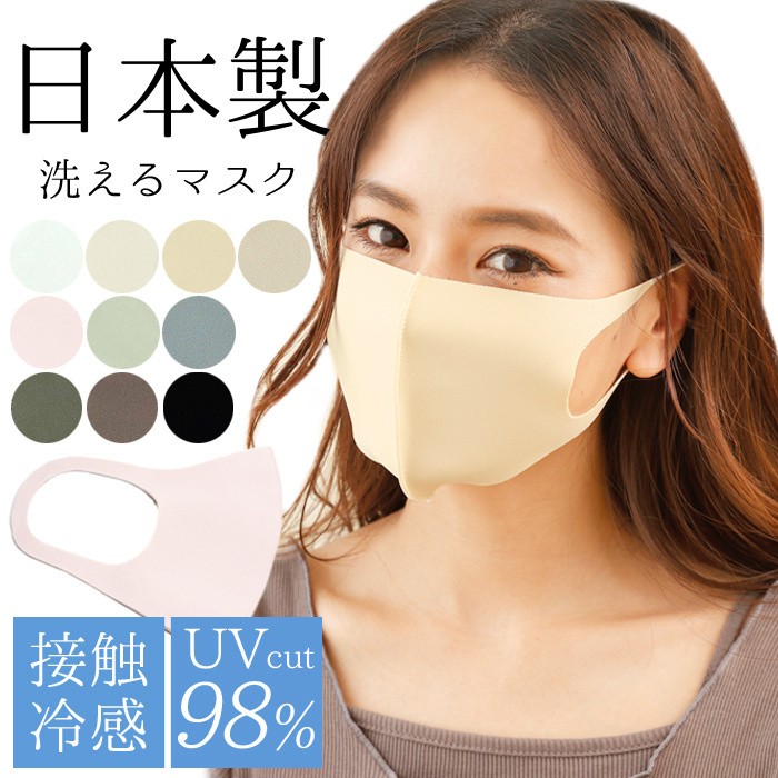 マスク 冷感 日本製 冷感マスク 接触冷感 洗える 2枚セット 3D 立体マスク UVカット 黒 白 ピンク メンズ レディース 花粉対策 cn-maskm  メール便送料無料 :cn-mask-44m:みどりやGIFT - 通販 - Yahoo!ショッピング