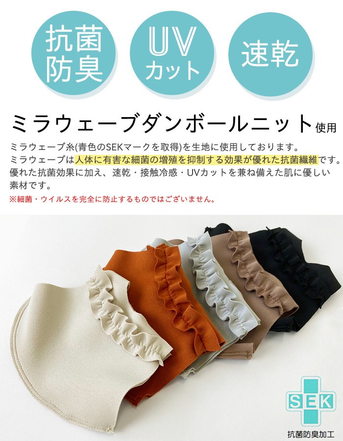 フリル マスク 日本製 洗える ワイヤー入り 抗菌 防臭 接触冷感