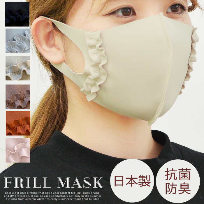 フリルマスク登場 uvカット マスク接触冷感 マスク 4枚セット