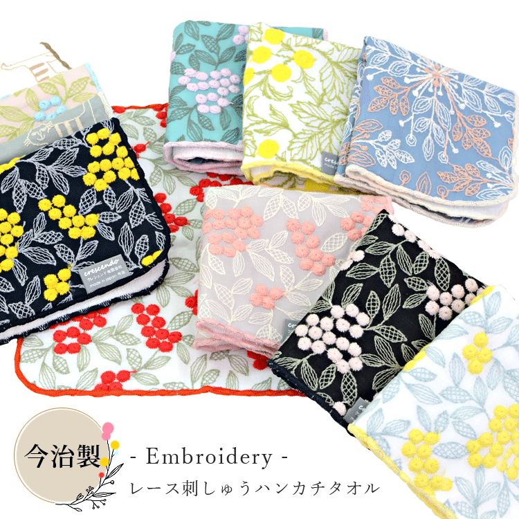 今治産 レディース ハンドタオル 刺繍 レース 21×21cm パッケージ付き