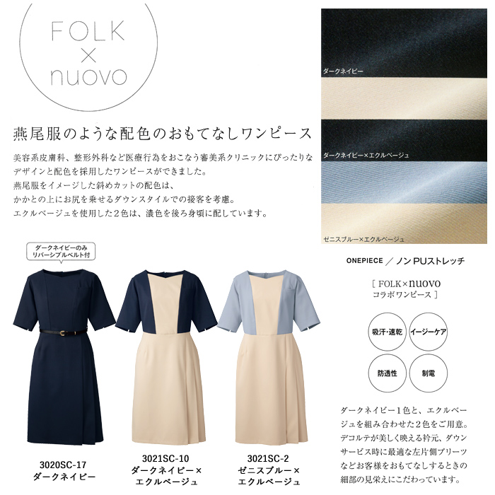 事務服 ワンピース レディース 制服 nuovo 秋冬 春 FOLK 五分丈