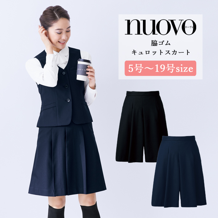 事務服 スカート キュロット レディース 制服 nuovo 秋冬 春 FOLK 脇ゴム キュロットスカート 黒 ネイビー 医療事務 受付 オフィス  おうちで洗える 送料無料