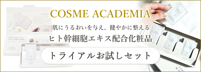 国立大学との共同研究から誕生 国内培養 ヒト幹細胞培養液 保湿化粧水