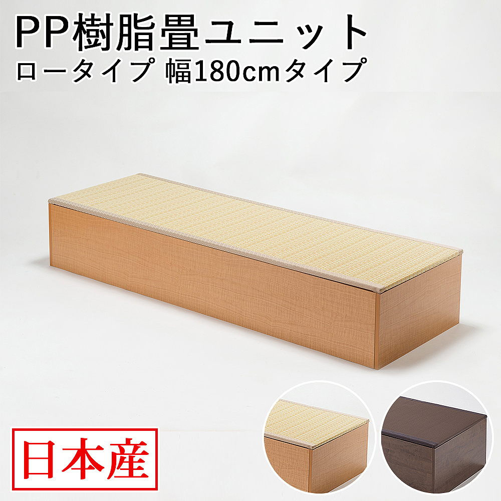日本製 畳 ユニット ロータイプ 90×60×31.5cm 畳ベンチ 畳ボックス