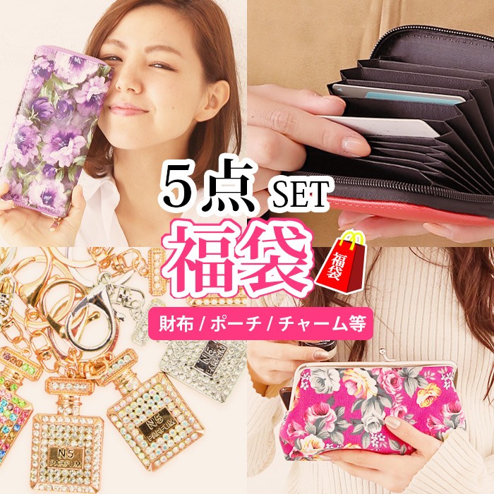 【超お得!!】Bag&カード入れ&ピアス☆3点 中身の見えちゃう福袋 送料無料】 福袋 2024 6点セット