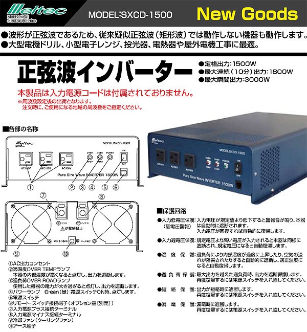 大自工業 メルテック 正弦波 インバーター DC12V用 出力1500W 電子