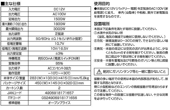 大自工業 メルテック 正弦波 インバーター DC12V用 出力1500W 電子