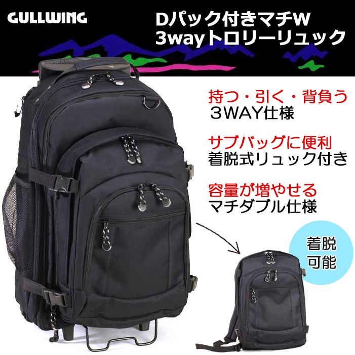 特典付き リュック キャリーケース 3way バックパック 大容量 GULLWING トロリーバッグ hi-15144-DS ヤマト発送 送料無料  ギフト対応 メッセージカード無料 : hi-15144-s704 : みどりや&GIFT - 通販 - Yahoo!ショッピング