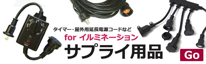 イルミカテゴリ