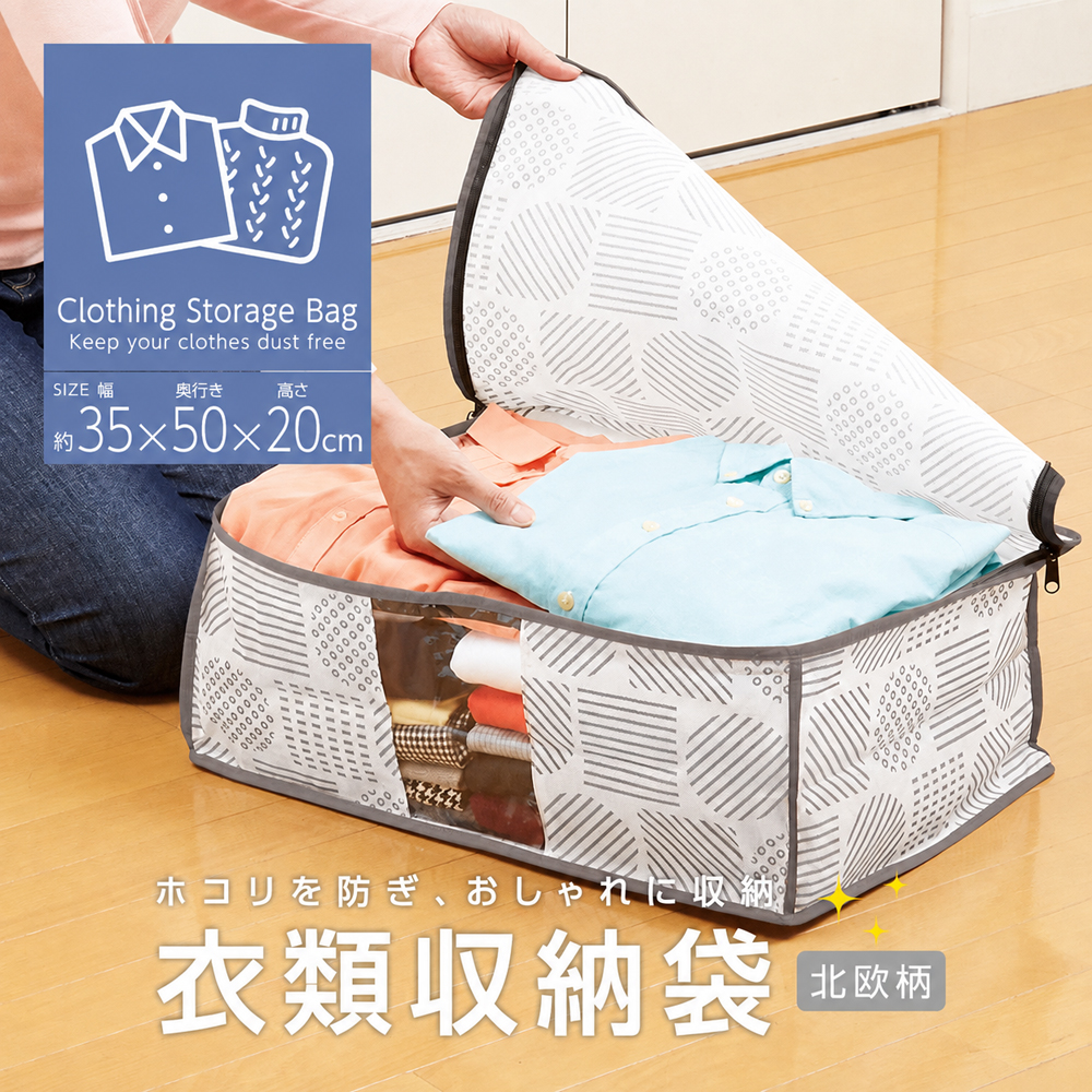 衣類 収納ケース 不織布 通気性がいい 透明窓付き 中身が見える 埃防止