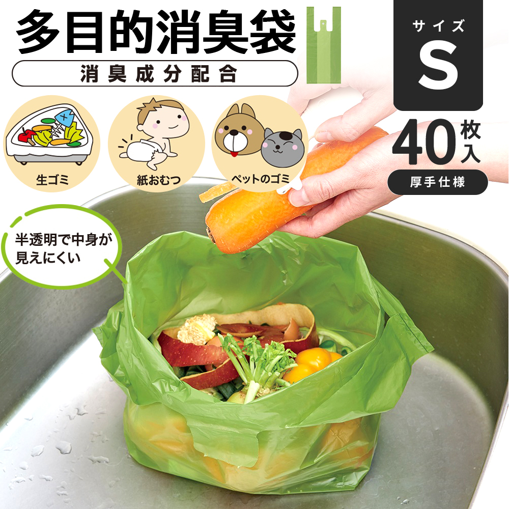 消臭袋 多目的 ゴミ袋 Mサイズ 40枚入 2個セット 消臭剤配合 臭