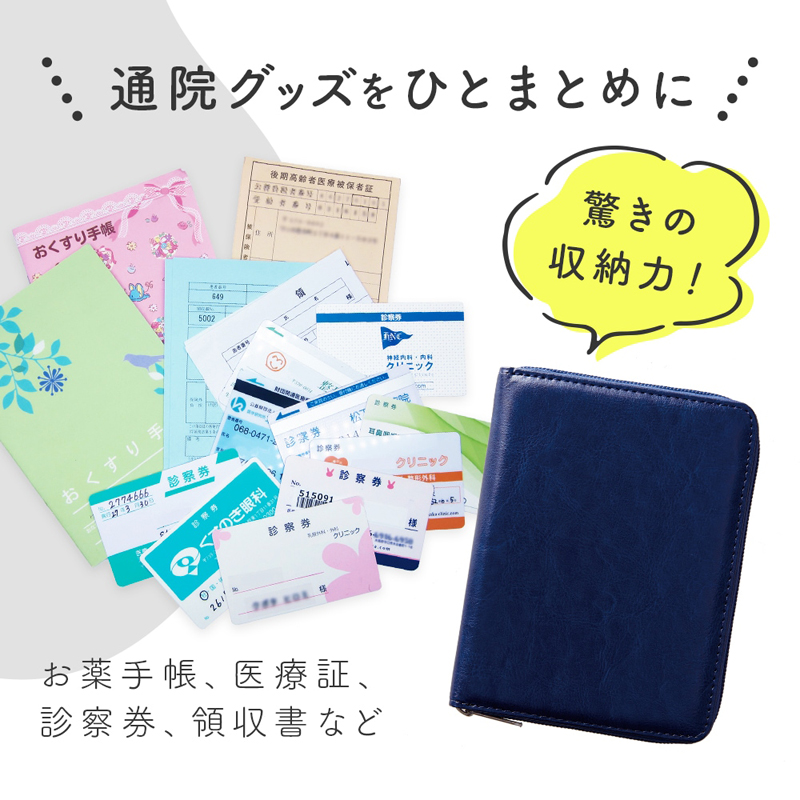 通院ポーチ カードケース 多収納 カード お薬手帳ケース 母子手帳