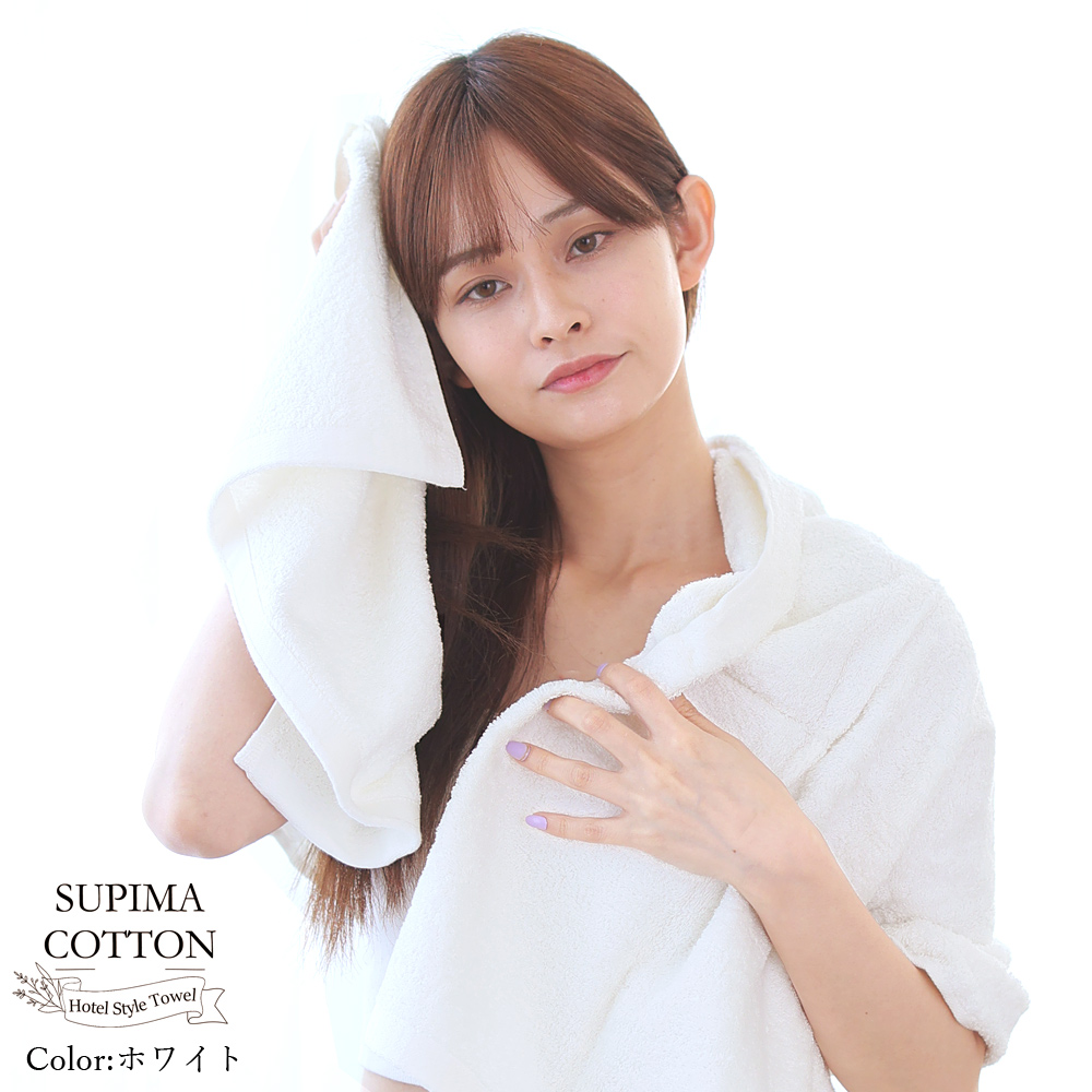 バスタオル スーピマ タオル スーピマコットン 100% スーピマ