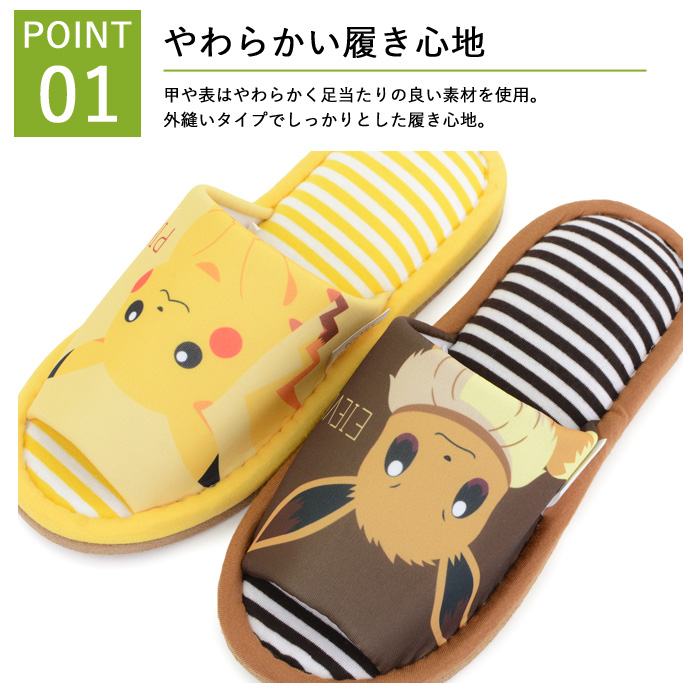 スリッパ ルームシューズ ポケモン ピカチュウ イーブイ