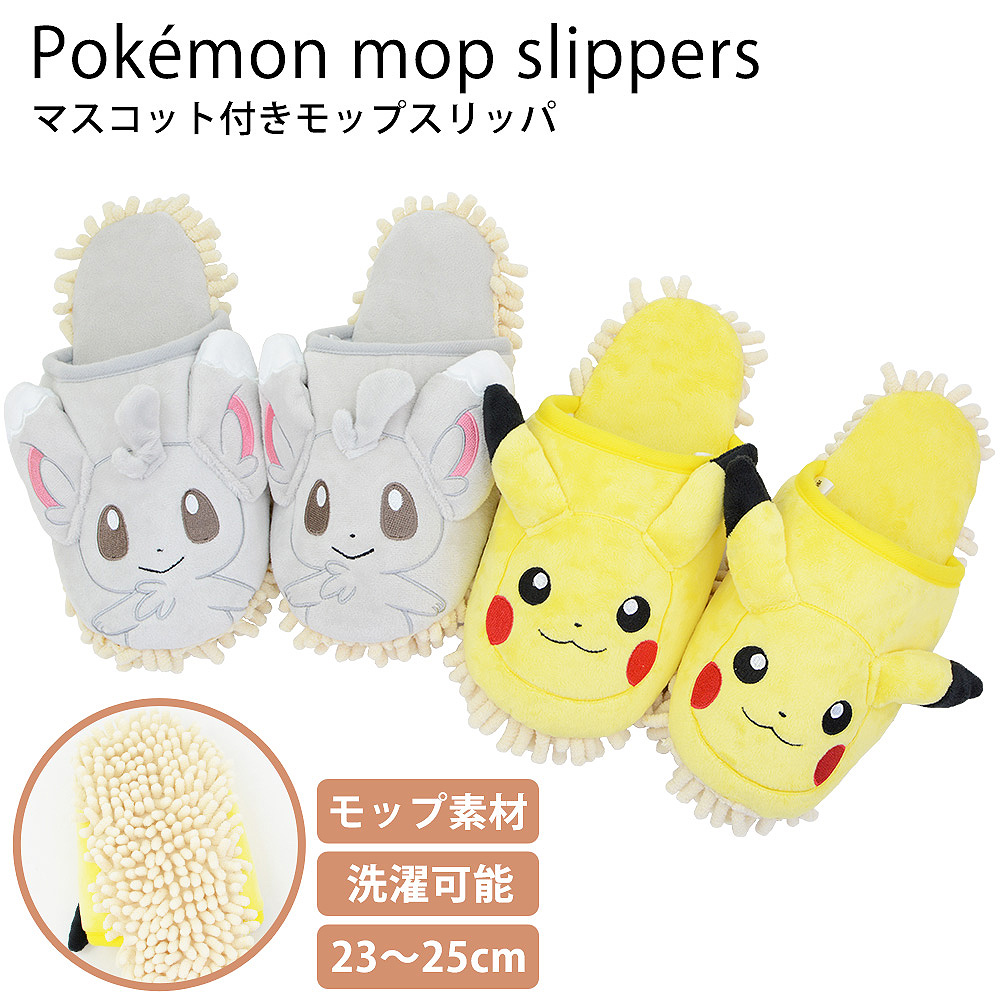 モップスリッパ ポケモン ピカチュウ チラーミィ ポケットモンスター