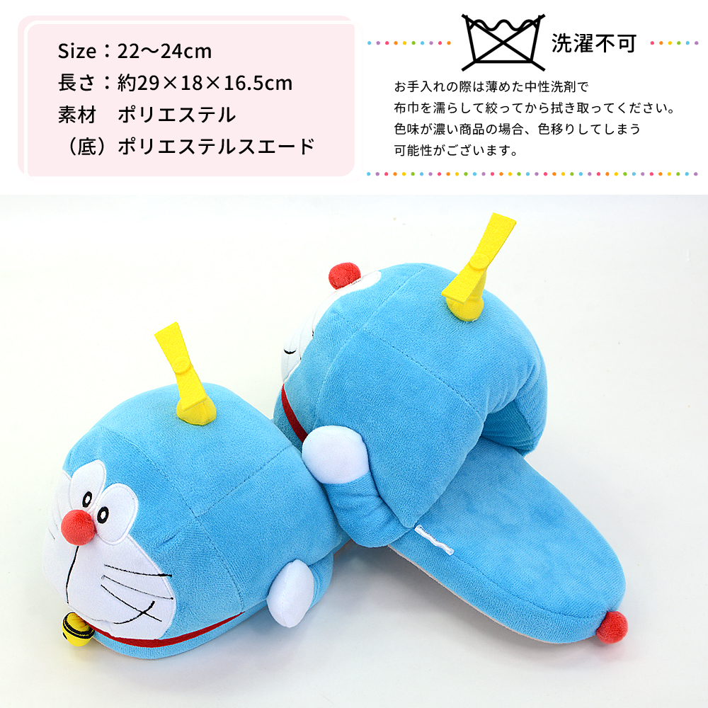 スリッパ ドラえもん ぬいぐるみ グッズ 大人 かわいい 22-24cm