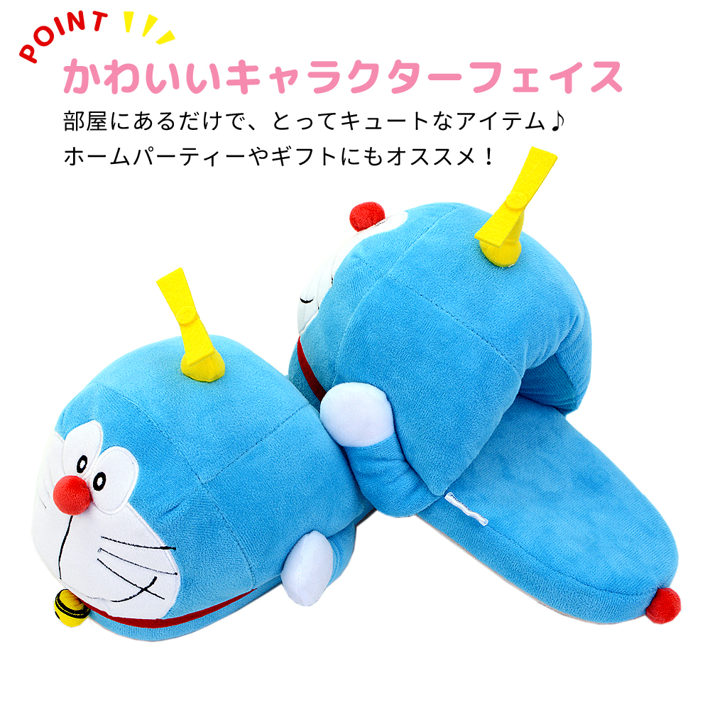 ドラえもん　レトロ　ぬいぐるみ　スリッパ ドドドドドドドドドッドー ドラえもん。涼しくなってきたから冷え性