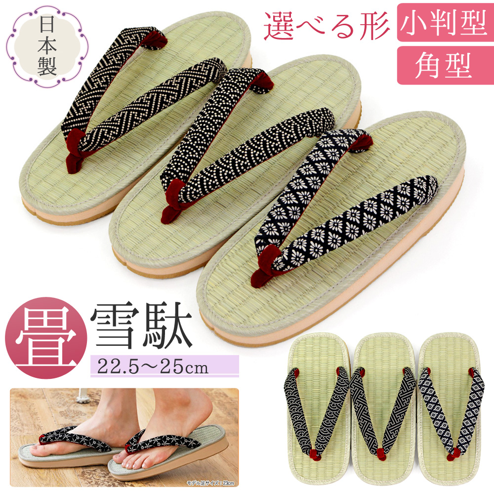 雪駄 草履 レディース タタミ い草 日本製 和装 履物 竹春 スポンジ底