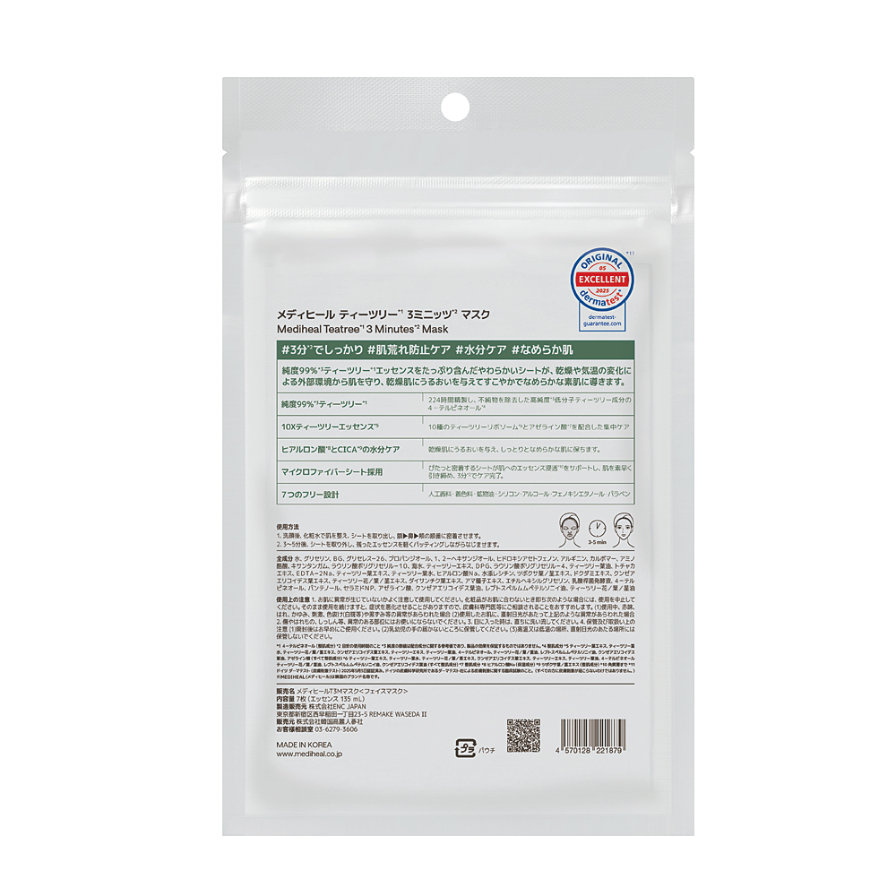 正規品 国内発送 MEDIHEAL メディヒール 3ミニッツマスク 7P 韓国