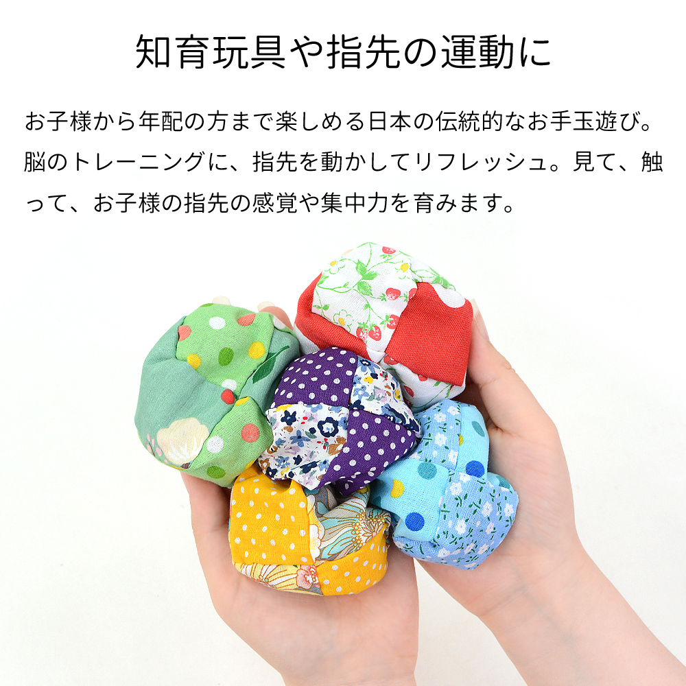 お手玉 あずき入り 鈴入り 5個 手縫い おてだま 小豆 あずき 鈴 おじゃ