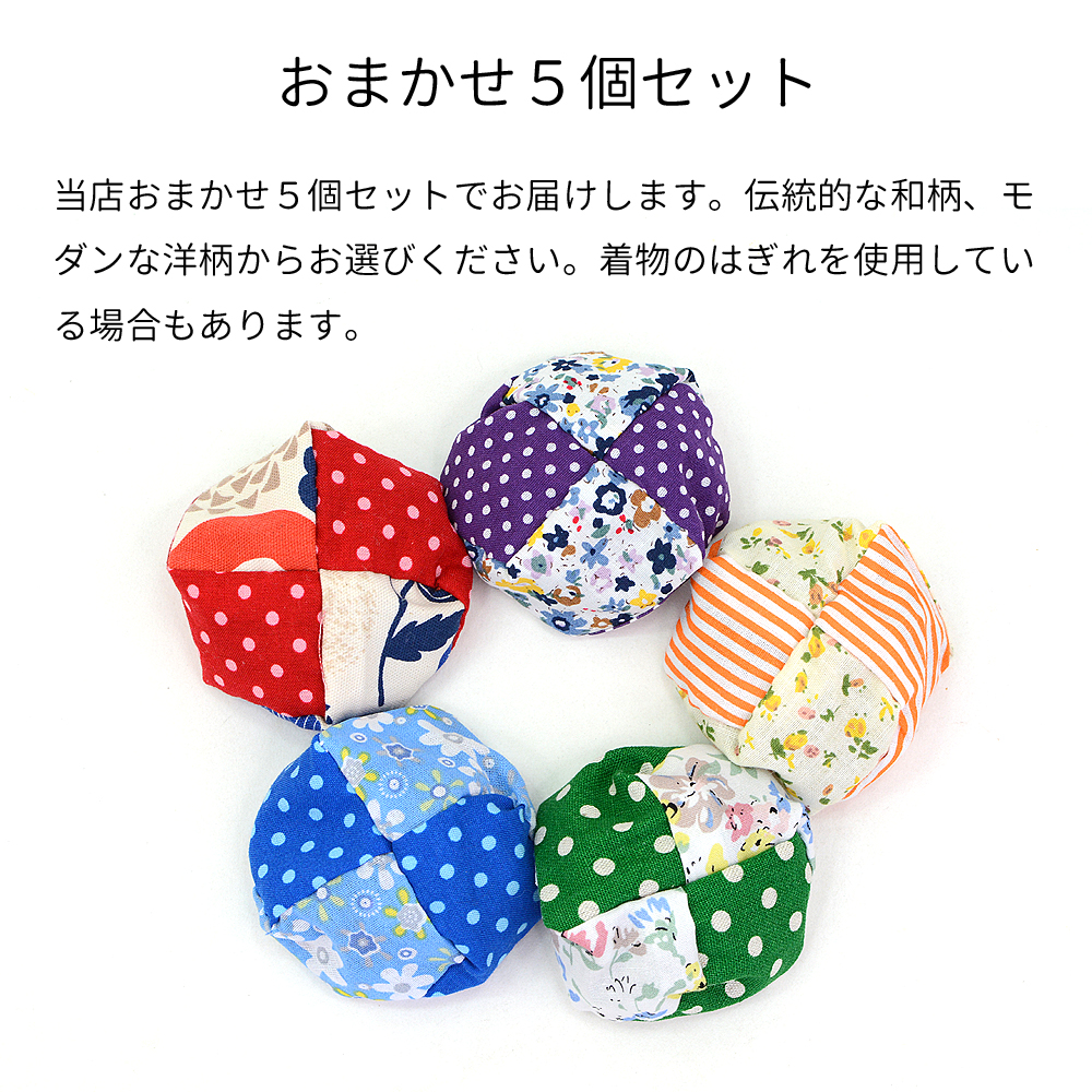 お手玉 あずき入り 鈴入り 5個 手縫い おてだま 小豆 あずき 鈴 おじゃ