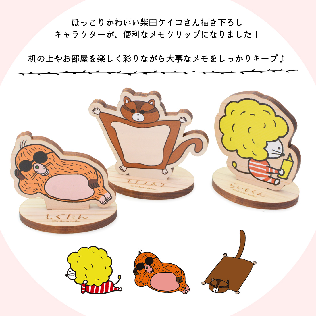 メモクリップ メモスタンド 柴田ケイコ 描き下ろし キャラクター