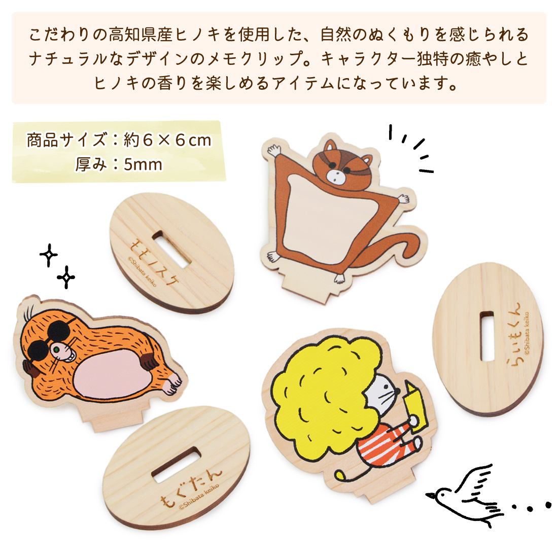メモクリップ メモスタンド 柴田ケイコ 描き下ろし キャラクター