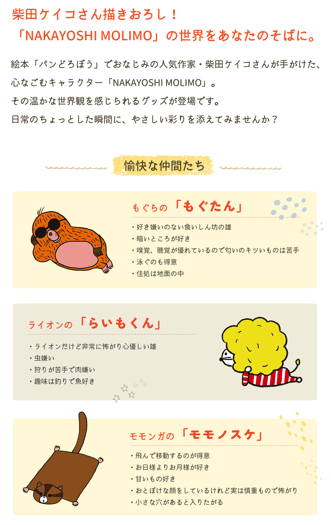 柴田ケイコ 描き下ろし キャラクター キーホルダー 4個セット