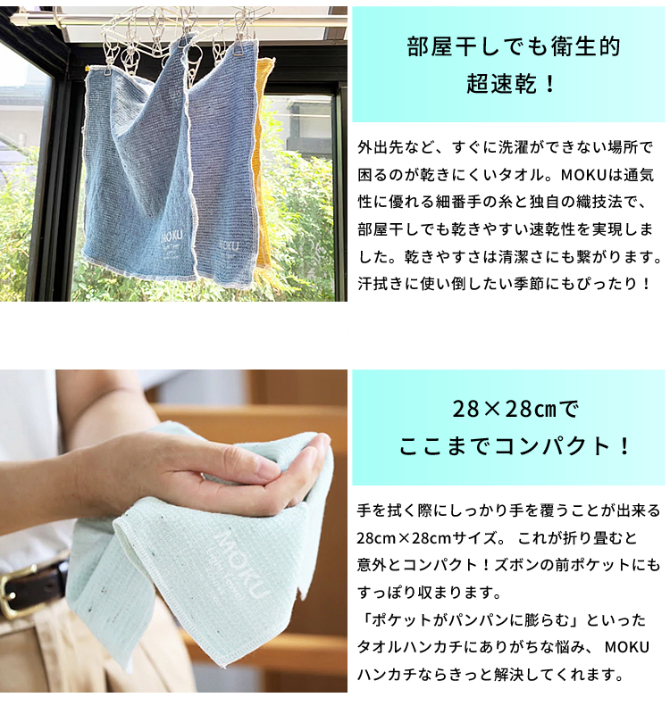 MOKU タオル ハンカチ Sサイズ 6枚セット 今治産 今治製 速乾 ハンカチ