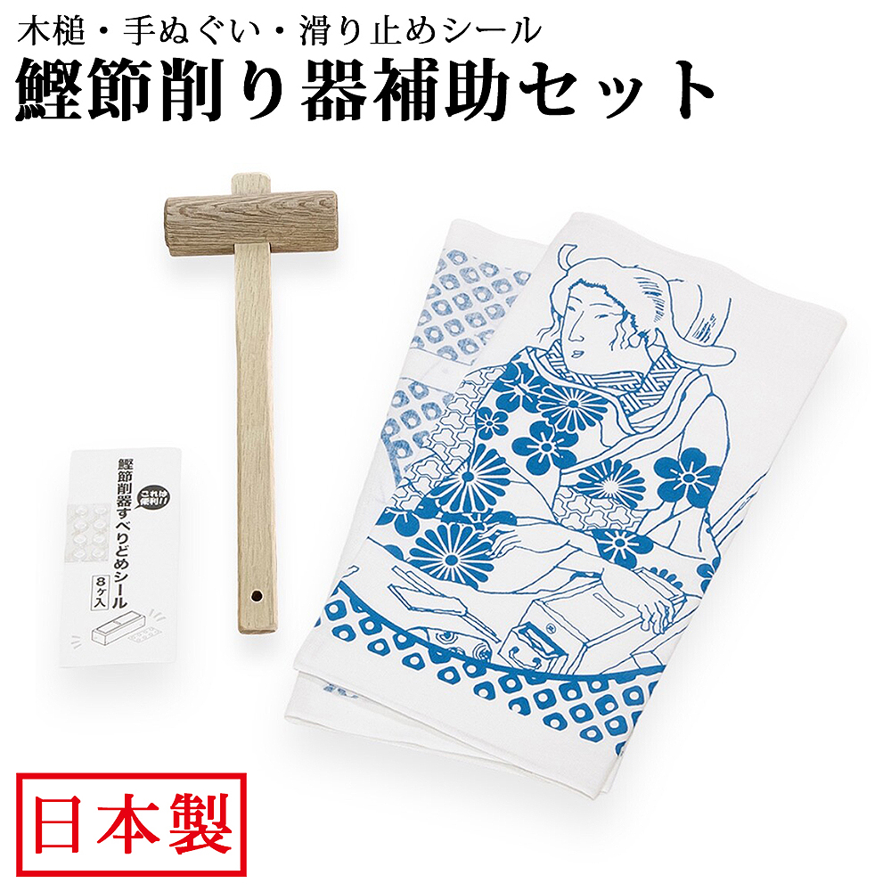 未使用　桐箱　鰹節削り器 高級青紙鋼刃 引き出し付き 鰹節削り器 高級 鰹箱 青紙鋼刃 桐乃鰹箱 日本製 鰹節 かつお節 本枯節