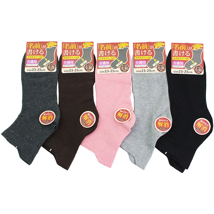 名前が書ける 秋冬用 介護 ソックス 靴下 片手で履ける 5足 セット