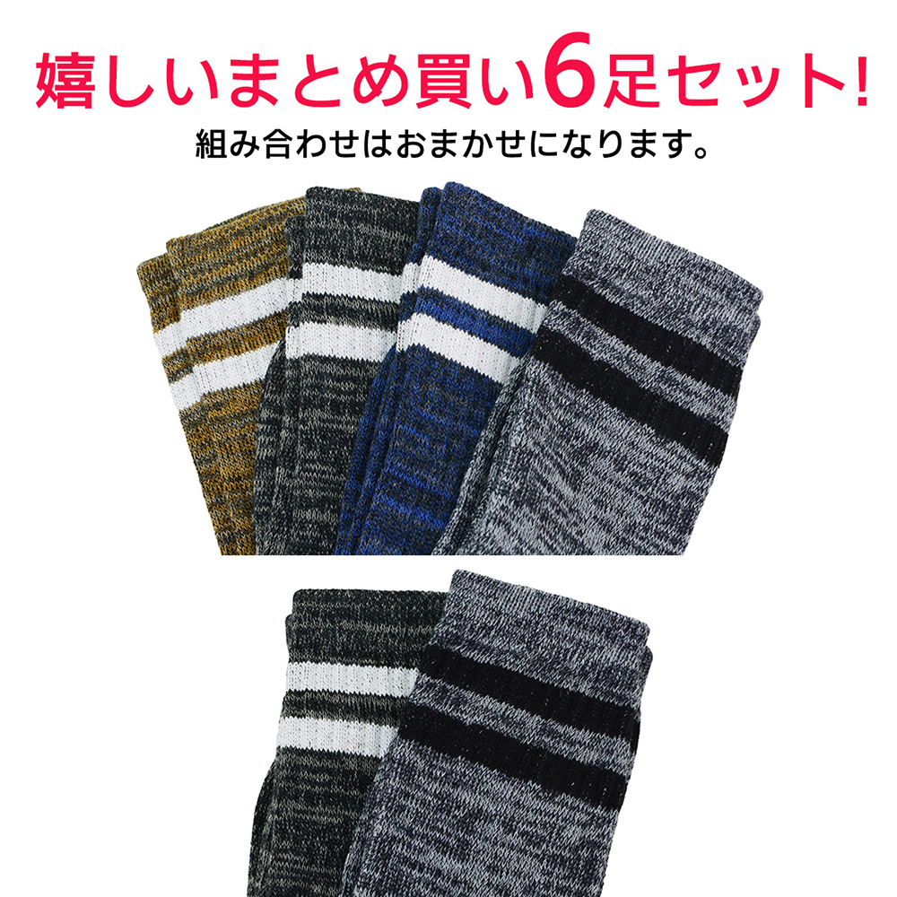 そうた　6足セット(25センチと26センチセット) メンズ スポーツソックス Wサポート付き 6足セット 靴下 25-27cm 紳士