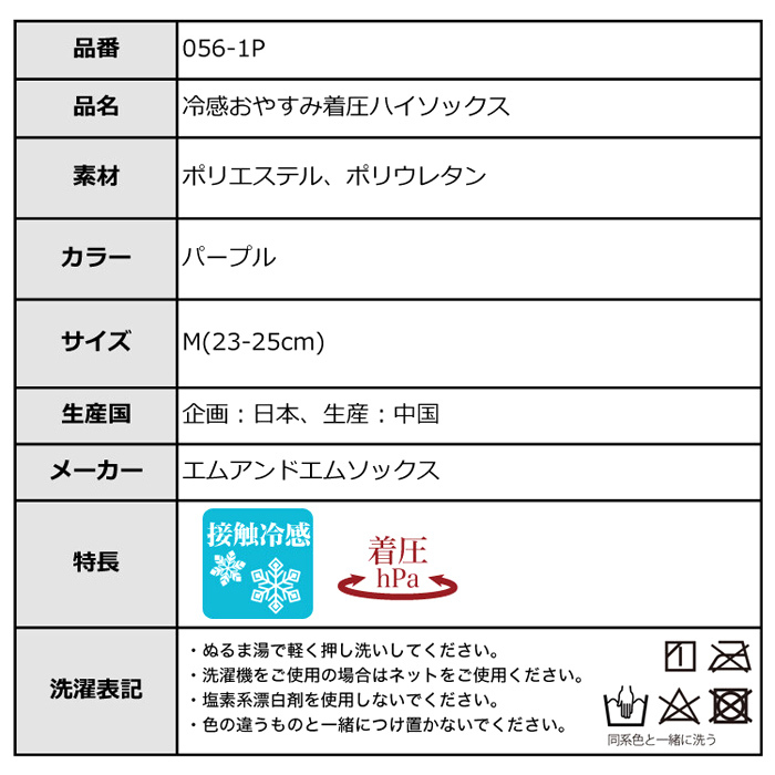 冷感タイプ 3足セット 就寝用 着圧ソックス 冷感 おやすみ 着圧 ハイソックス レディース ひんやり 女の子 かわいい パープル  mm-2269-3set 送料無料 あすつく :mm-2269-3set-97:みどりやGIFT - 通販 - Yahoo!ショッピング