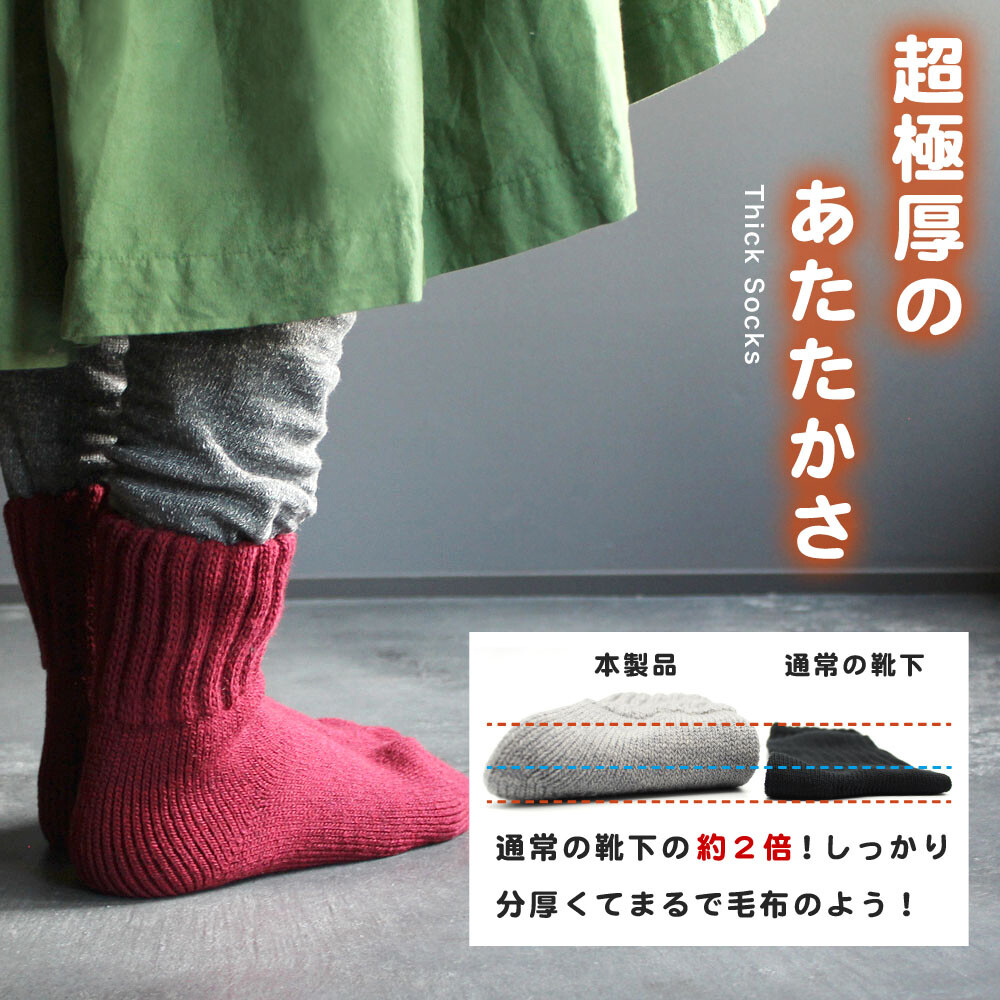 日本製 超あったか 超厚手 超極厚 分厚い ソックス 裏起毛 靴下 ルーム